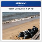 워싱턴 주 남성 4명 던니스 게 숨겨 적발