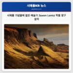 시애틀 기념물에 젊은 예술가 Jaxon Lentz 작품 영구 설치
