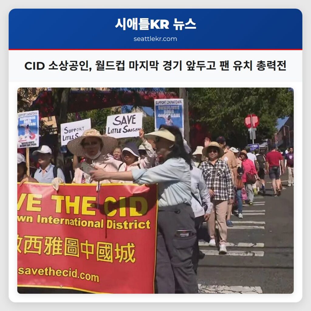 CID 소상공인 월드컵 마지막 경기 앞두고 팬 유치 총력전