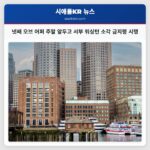 넷째 오브 어퍼 주말 앞두고 서부 워싱턴 소각 금지령 시행
