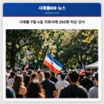 시애틀 7월 4일 귀화식에 250명 이상 선서