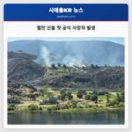 첼란 산불 첫 공식 사망자 발생