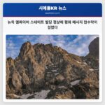 뉴욕 엠파이어 스테이트 빌딩 정상에 평화 메시지 현수막이 걸렸다