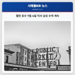 첼란 호수 7월 4일 익사 남성 수색 계속