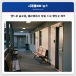 앤드루 길로미 앨라배마서 약물 소지 혐의로 체포