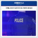 시애틀 50년 만 살인사건 없는 평온한 6월 달성