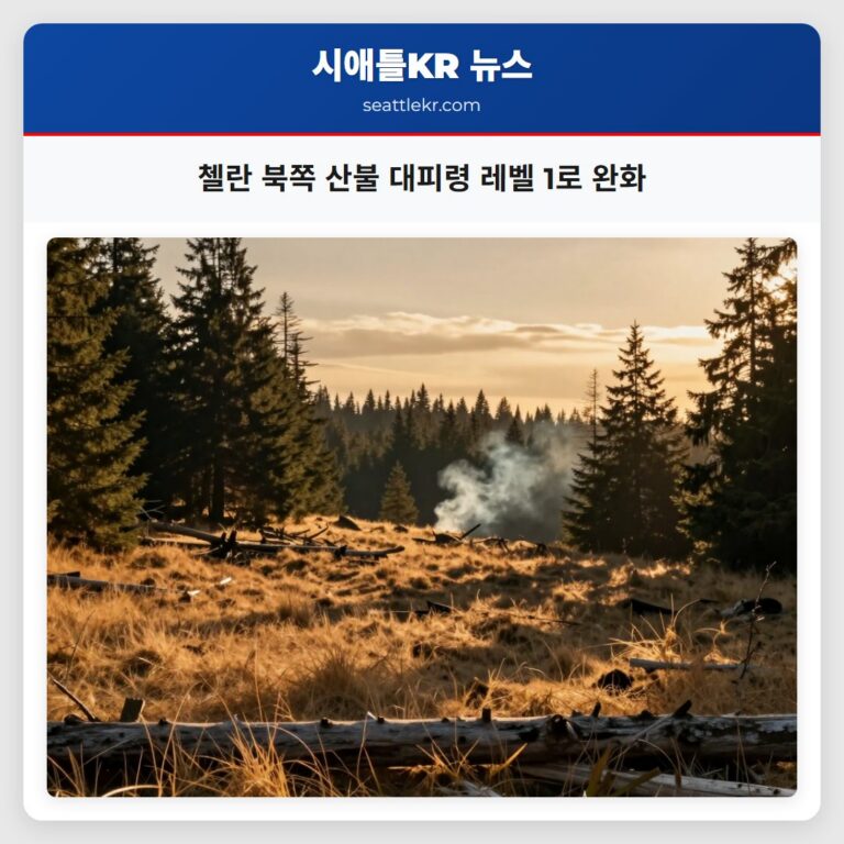 첼란 북쪽 산불 대피령 레벨 1로 완화