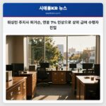 워싱턴 주지사 퍼거슨 연봉 7% 인상으로 상위 급여 수령자 진입