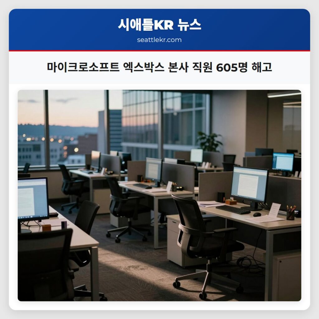 마이크로소프트 엑스박스 본사 직원 605명 해고