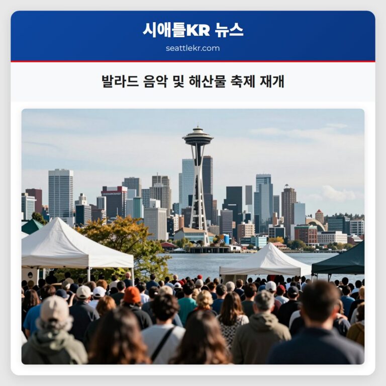 발라드 음악 및 해산물 축제 재개