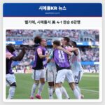 벨기에 시애틀서 美 4-1 완승 8강행