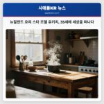 뉴질랜드 요리 스타 조엘 유키치 35세에 세상을 떠나다