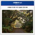 시애틀 우드랜드 파크 동물원 전면 대피