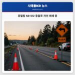 퓨앨럽 SR 512 충돌로 차선 폐쇄 중