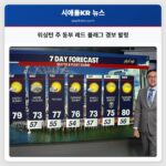 워싱턴 주 동부 레드 플래그 경보 발령
