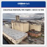 CREATE48 비영리단체 하버 아일랜드 스튜디오 1년 연장