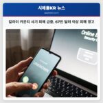 칼라미 카운티 사기 피해 급증 67만 달러 이상 피해 경고