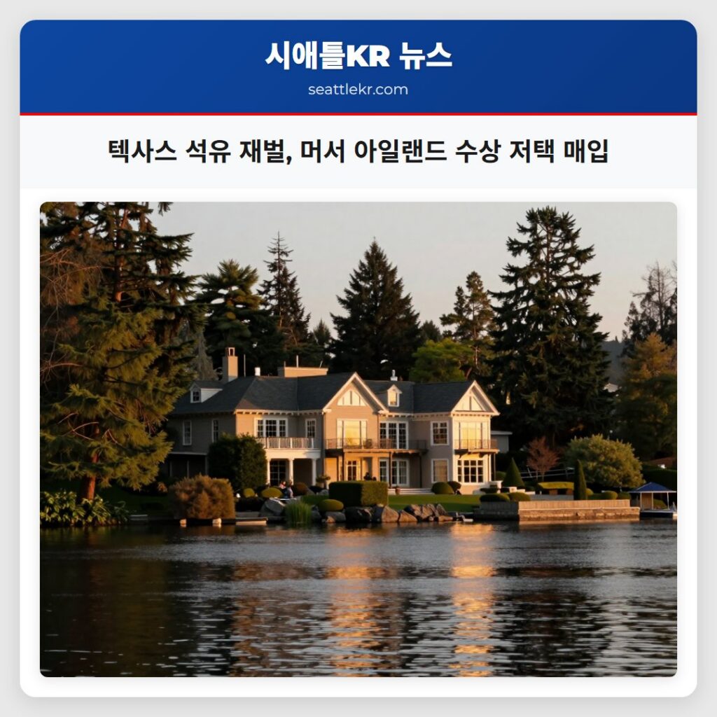 텍사스 석유 재벌 머서 아일랜드 수상 저택 매입