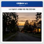 I-5 되살리기 시애틀 북행 주말 전면 폐쇄