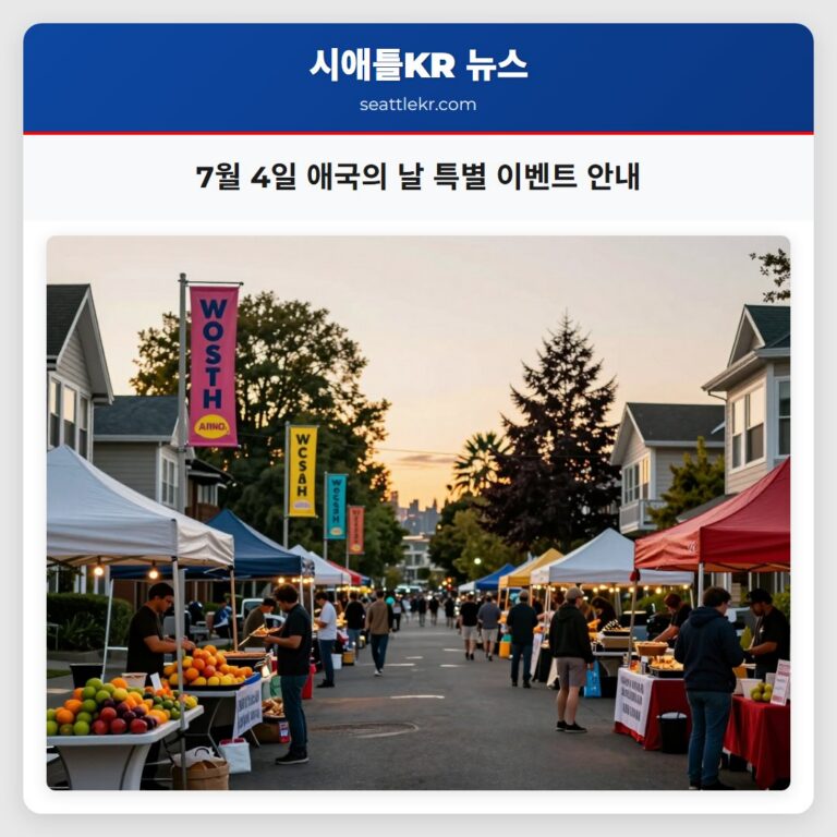 7월 4일 애국의 날 특별 이벤트 안내