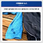 오레곤 골프클럽 번개 사고 윌리엄 존스 씨 부상 회복 중