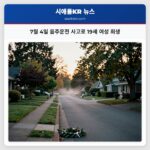 7월 4일 음주운전 사고로 19세 여성 희생