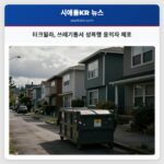 터크윌라 쓰레기통서 성폭행 용의자 체포