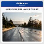 시애틀 독립기념일 축제로 I-5 네 개 출구 통제 예정