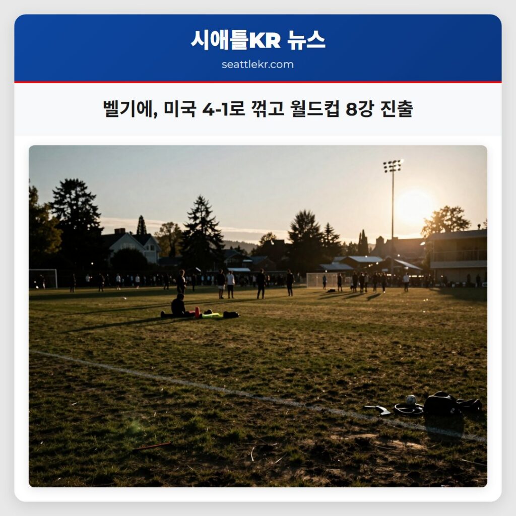벨기에 미국 4-1로 꺾고 월드컵 8강 진출