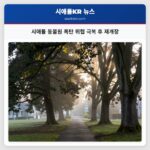 시애틀 동물원 폭탄 위협 극복 후 재개장